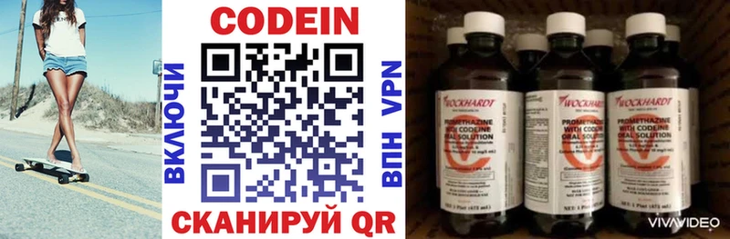 Codein напиток Lean (лин)  Купить где  Дмитров 